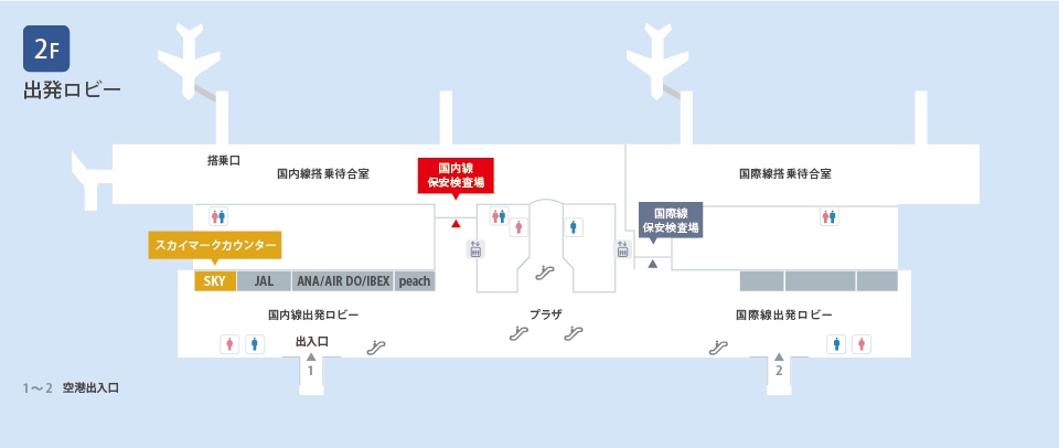 空港 ターミナル 羽田 スカイマーク