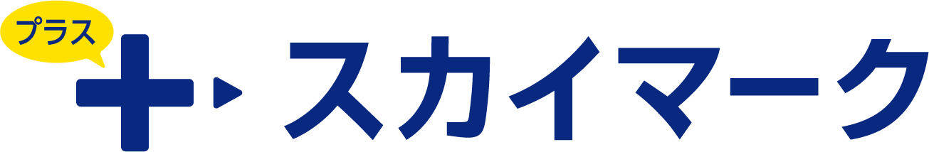 プラス スカイマーク