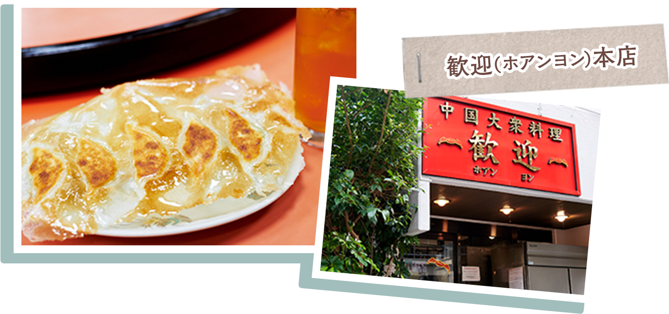 歓迎(ホアンヨン)本店