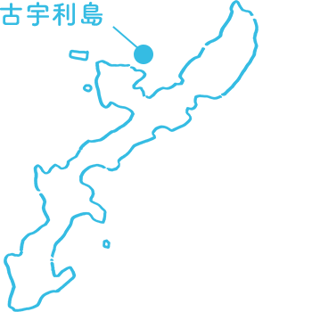 古宇利島