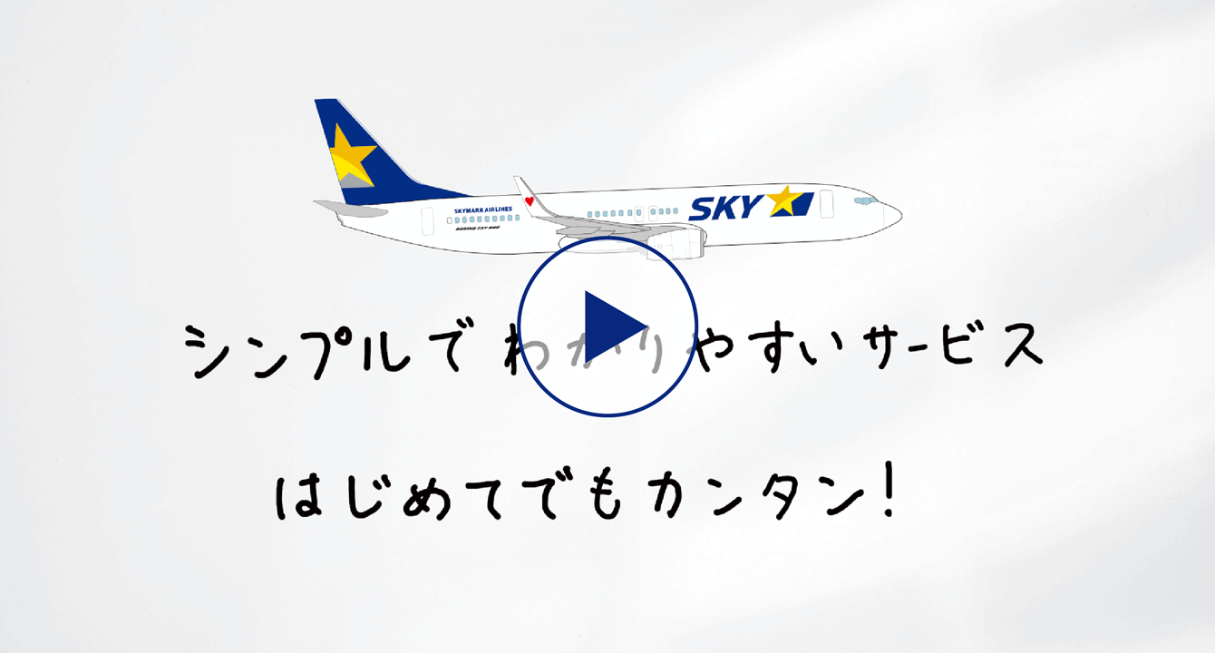 シンプルでわかりやすいサービス　はじめてでもカンタン！