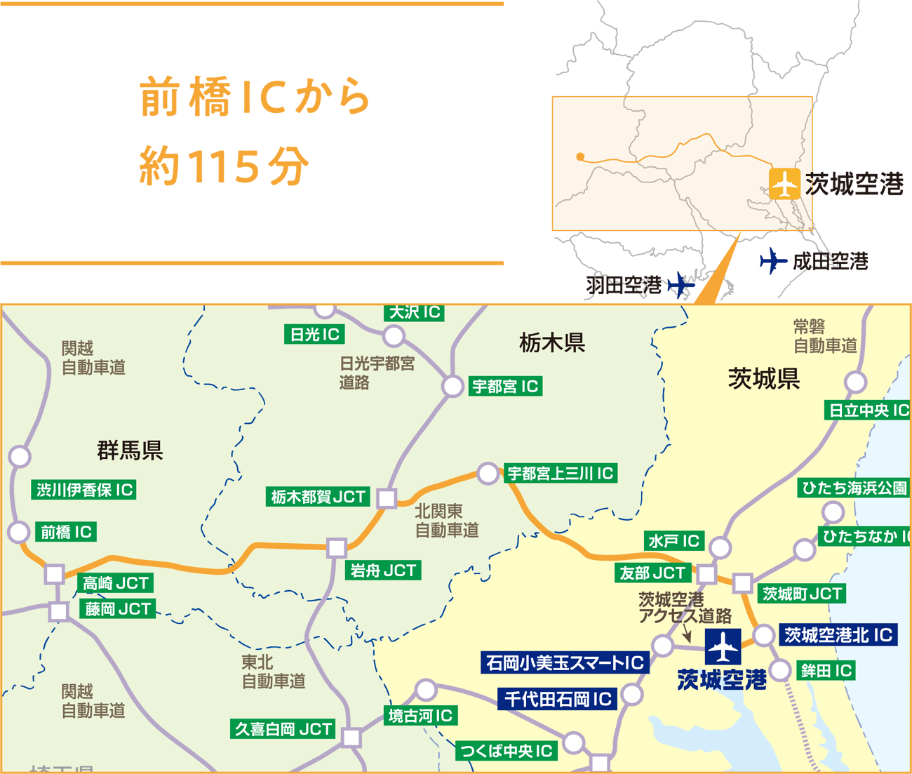 前橋ICから約115分