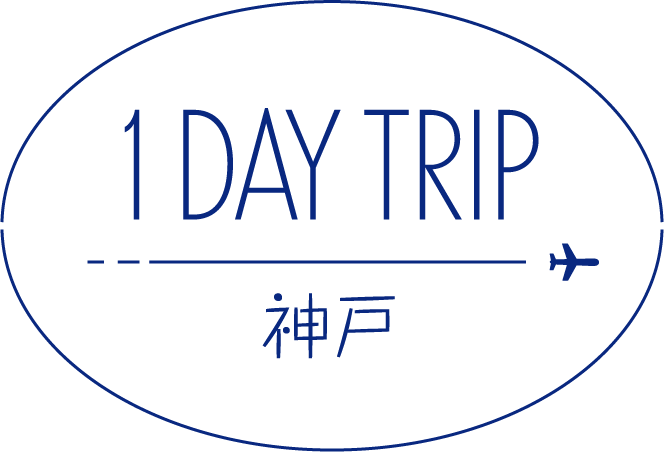 1 DAY TRIP 神戸