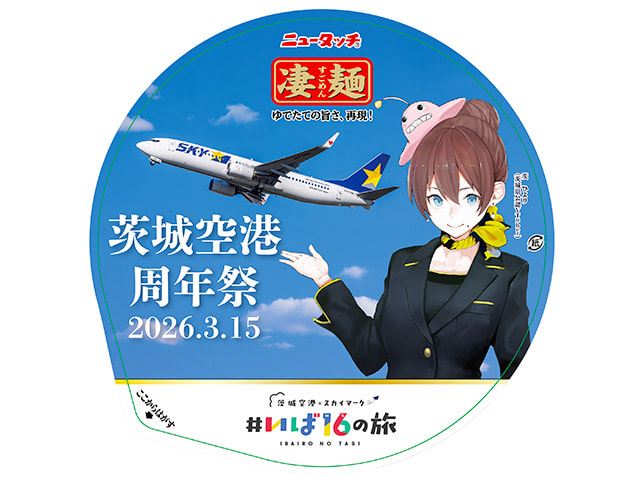 茨城空港周年祭