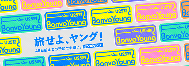ボンボヤング