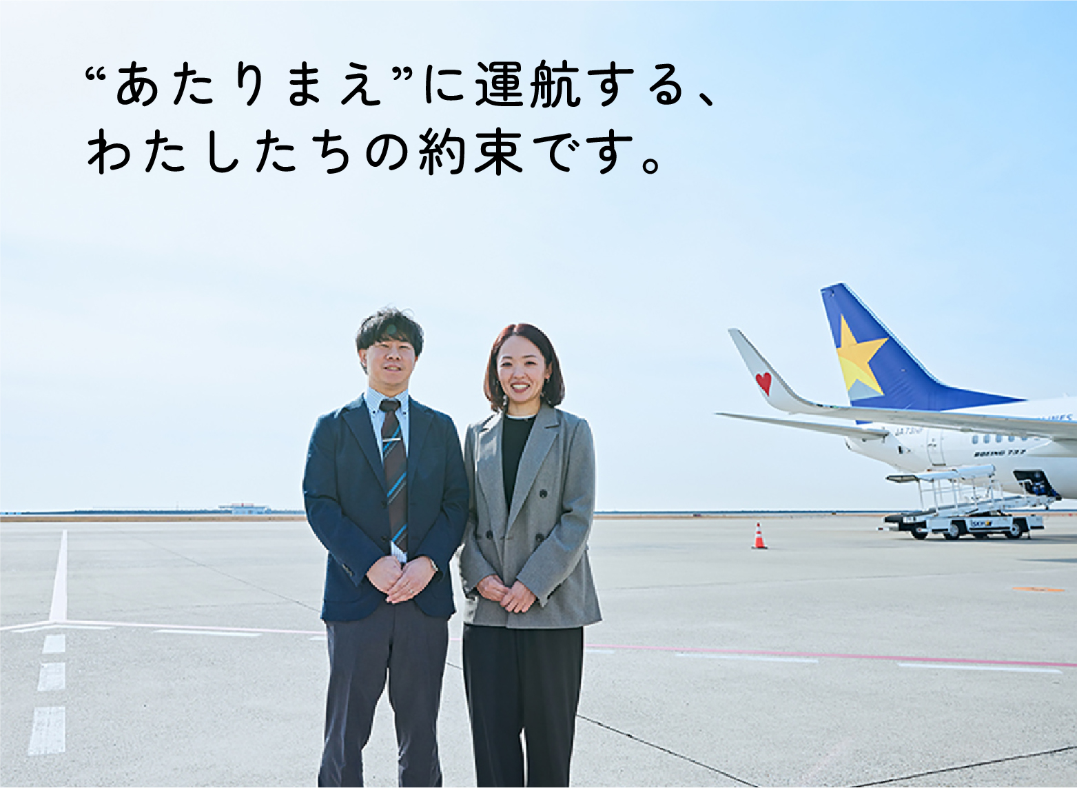 HAPPYの連鎖を、私たちから！