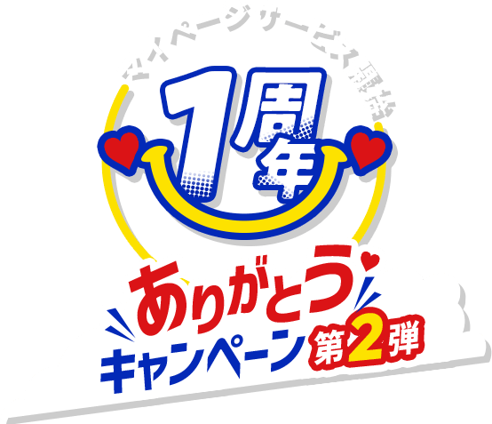マイページサービス開始1周年ありがとうキャンペーン第2弾 スカイマークの仕事を支える訓練施設見学会にご招待！