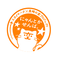 グラバー園のスタンプ