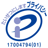 プライバシーマーク付与事業者