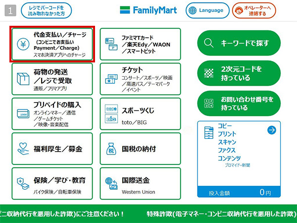 全家便利商店店面付款方式 預訂與付款方式 Skymark