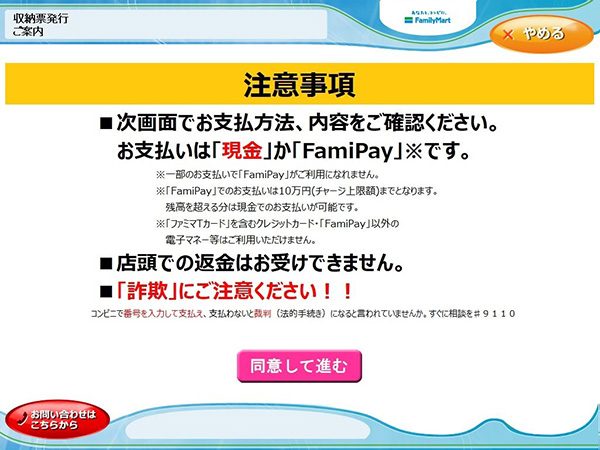 全家便利商店店面付款方式 預訂與付款方式 Skymark